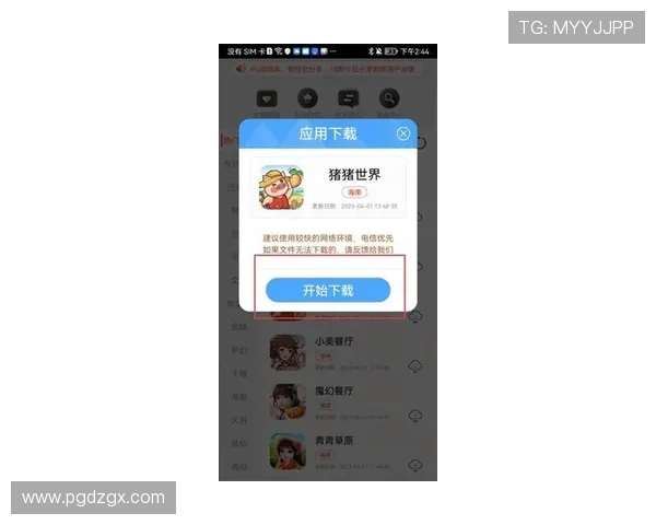 PG游戏下载苹果平台最新版本，轻松体验高品质手机游戏的最佳选择